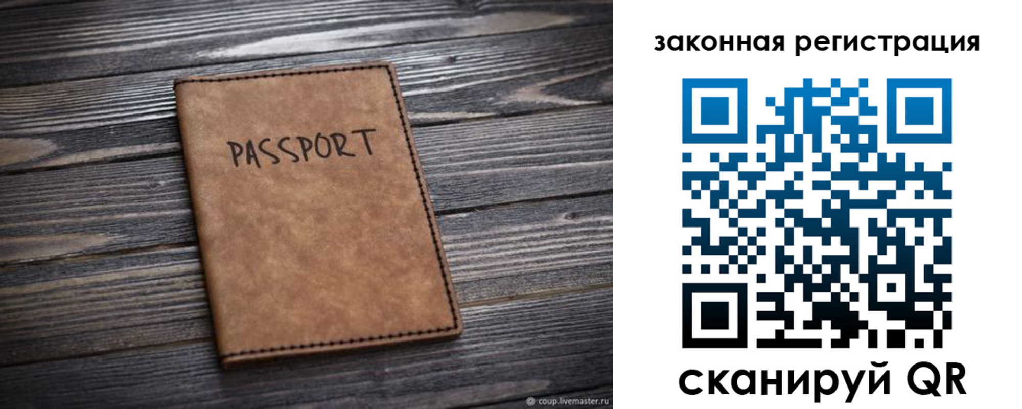 прописка для работы в Железногорске