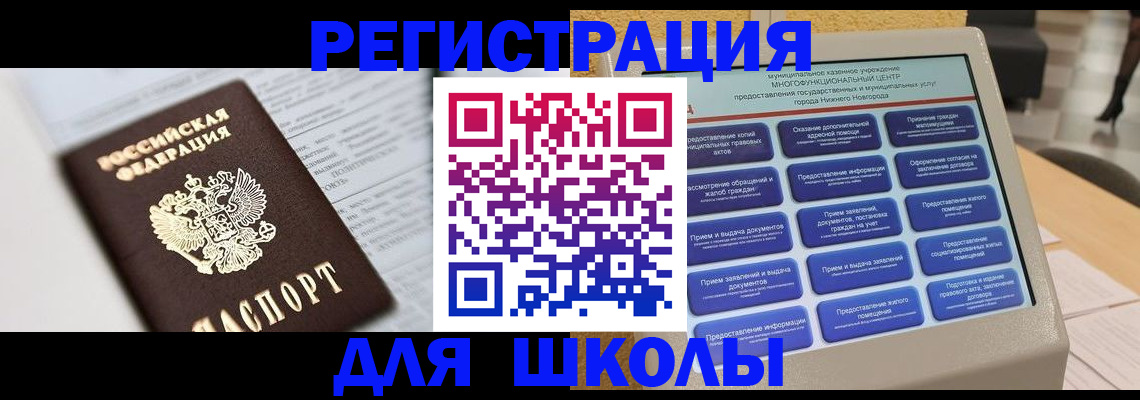 прописка для военкомата в Железногорске