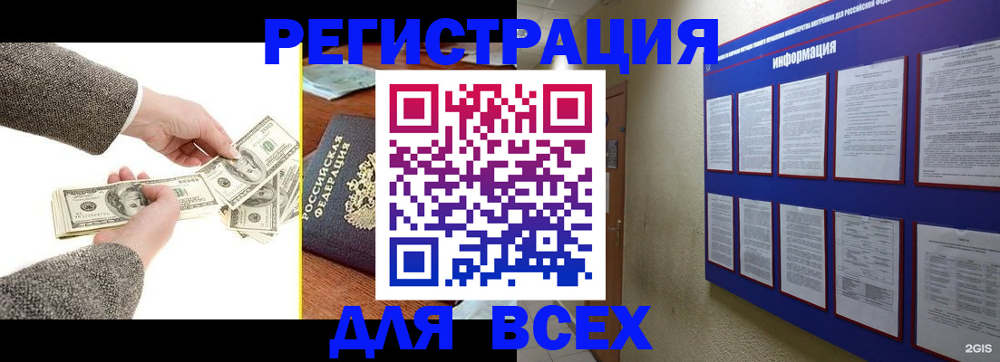 где прописаться в Железногорске