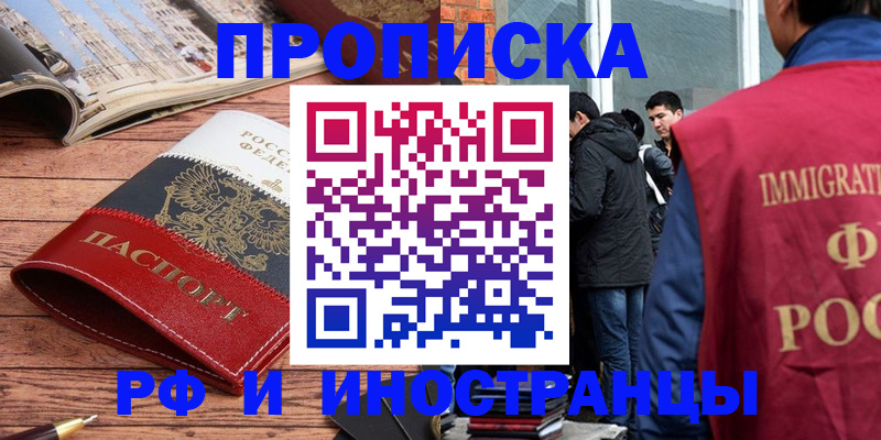прописка для военкомата в Железногорске