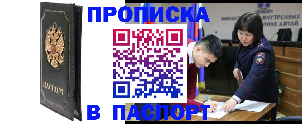 временная регистрация купить в Железногорске