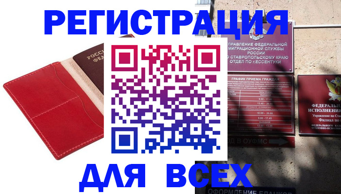 прописка законно в Железногорске