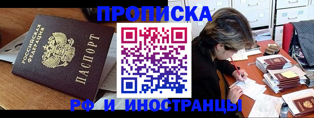 прописка от собственника в Железногорске