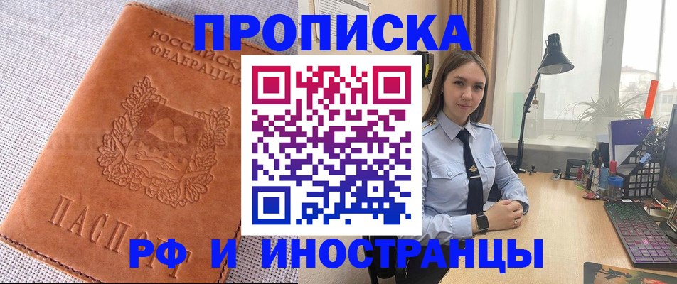 временная регистрация для школы в Железногорске